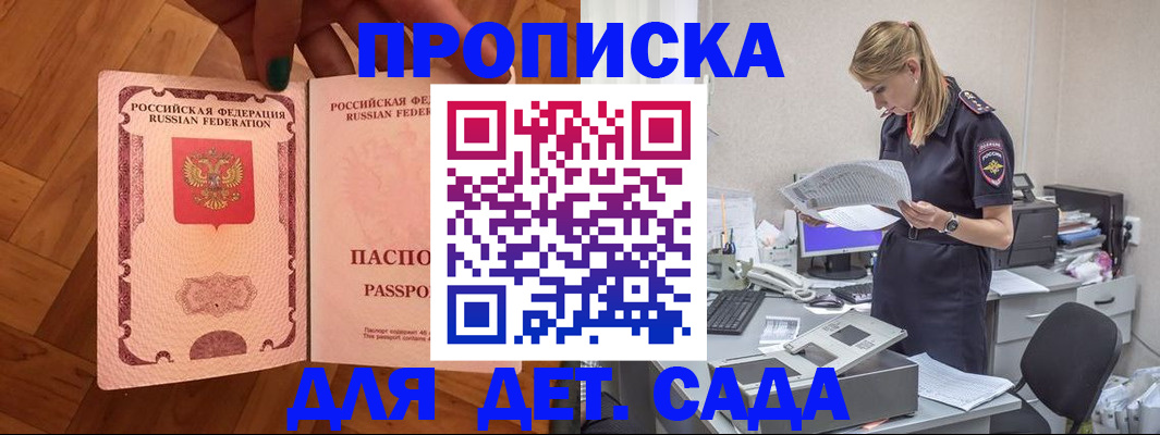 прописка 2025 в Нефтегорске
