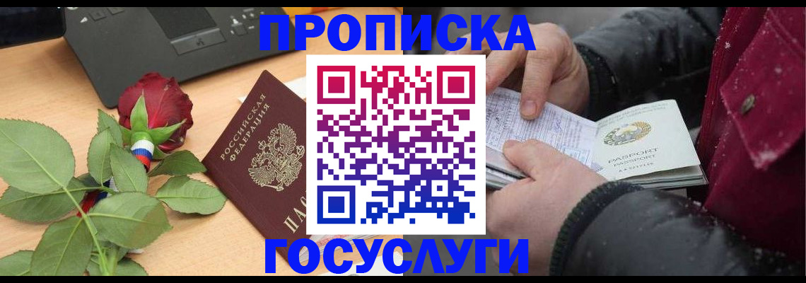 временная регистрация купить в Нефтегорске